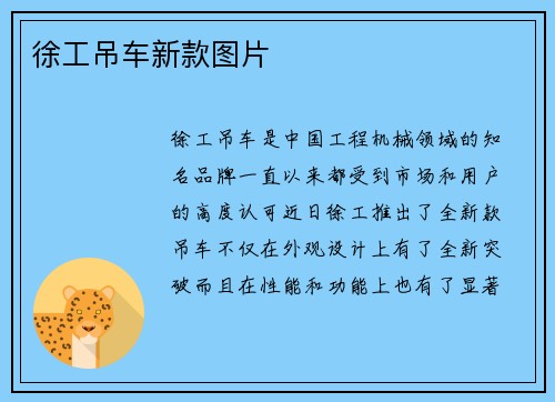 徐工吊车新款图片