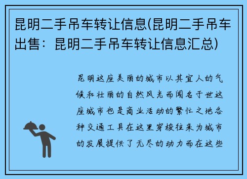 昆明二手吊车转让信息(昆明二手吊车出售：昆明二手吊车转让信息汇总)
