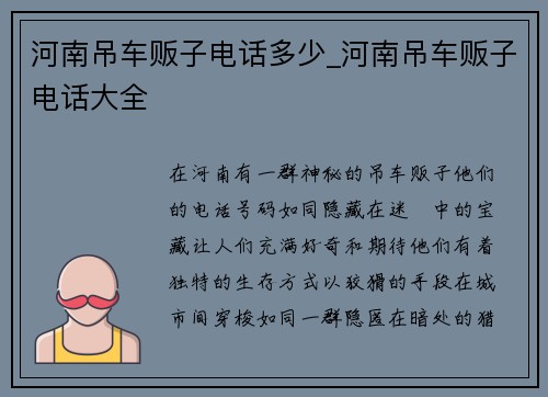 河南吊车贩子电话多少_河南吊车贩子电话大全