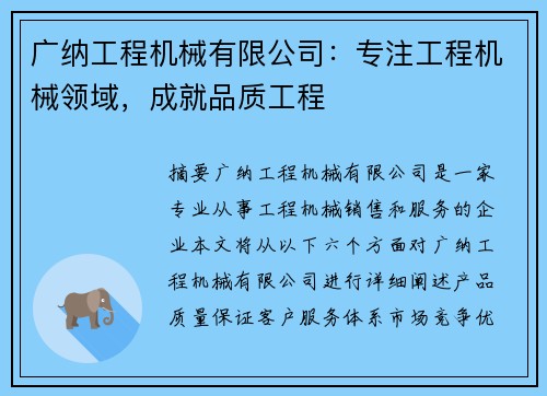 广纳工程机械有限公司：专注工程机械领域，成就品质工程