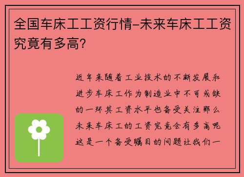 全国车床工工资行情-未来车床工工资究竟有多高？